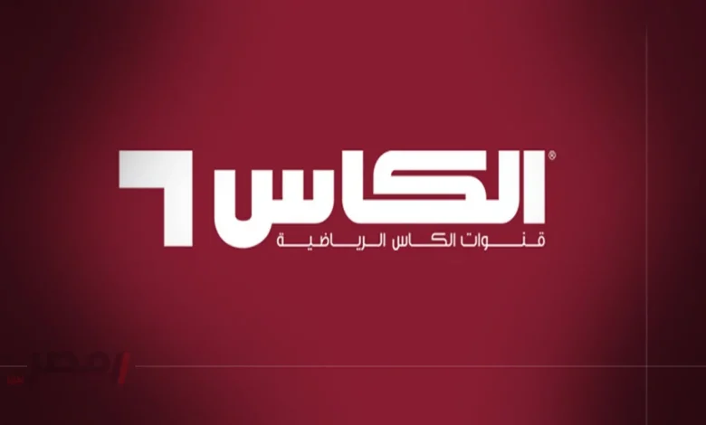 al-hilal vs al-duhail .. تردد قناة الكاس 6 الناقلة لمباريات دوري أبطال آسيا 2025