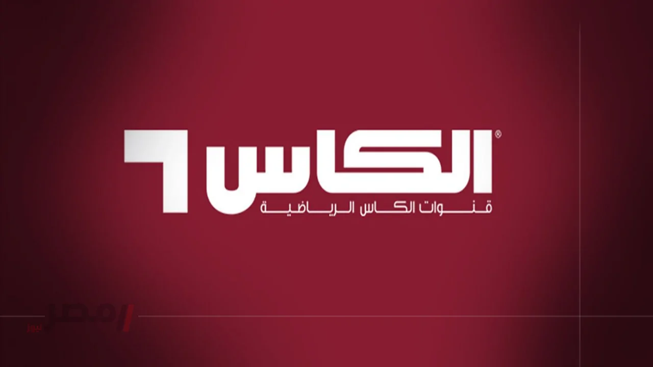 al-hilal vs al-duhail .. تردد قناة الكاس 6 الناقلة لمباريات دوري أبطال آسيا 2025