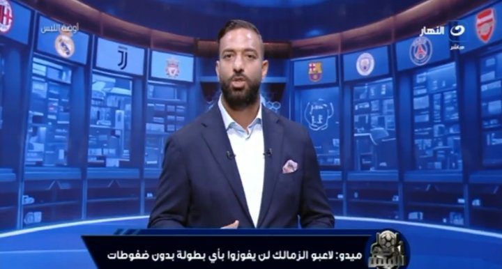 ميدو يوجه رسالة نارية للإعلام بشأن الزمالك ويخاطب الجماهير.. "انت مجنون ده الأبيض "