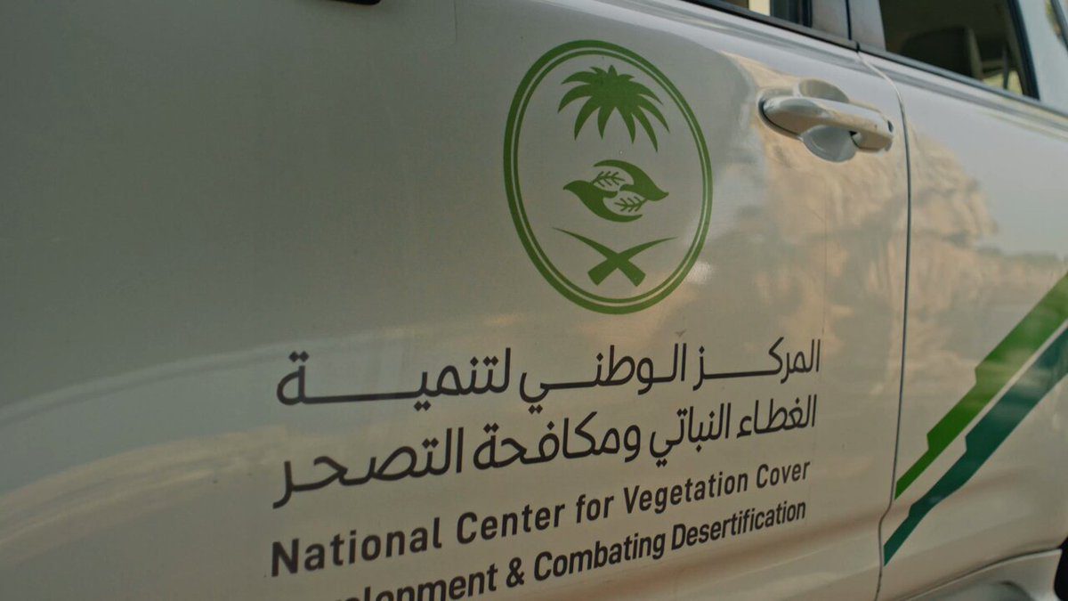 إطلاق خدمات الرقم الموحد لبلاغات واستفسارات "الغطاء النباتي"