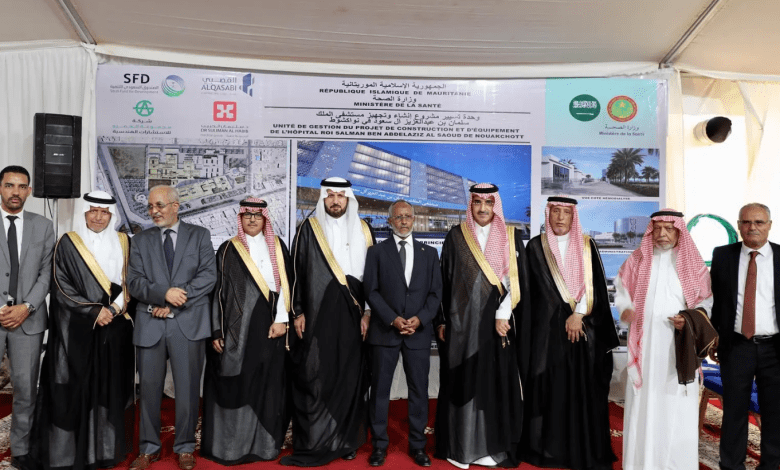 افتتاح مشروع مستشفى الملك سلمان في موريتانيا