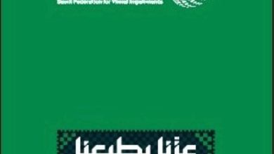 الإتحاد السعودي للإعاقات البصرية يحتفل باليوم الوطني ال 95 غدًا الإثنين