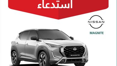 "التجارة" تستدعي 1552 سيارة نيسان ماجنايت 2025 لخلل خطير