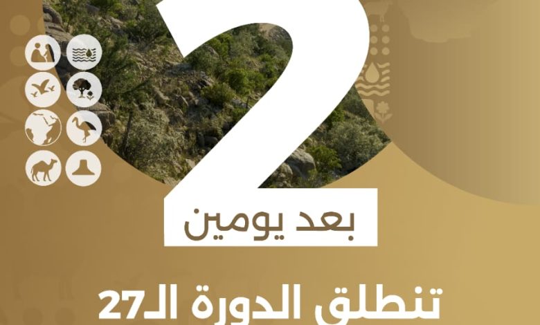 السعودية تستضيف قمة "هيئة الغابات والمراعي" بمشاركة 27 دولة