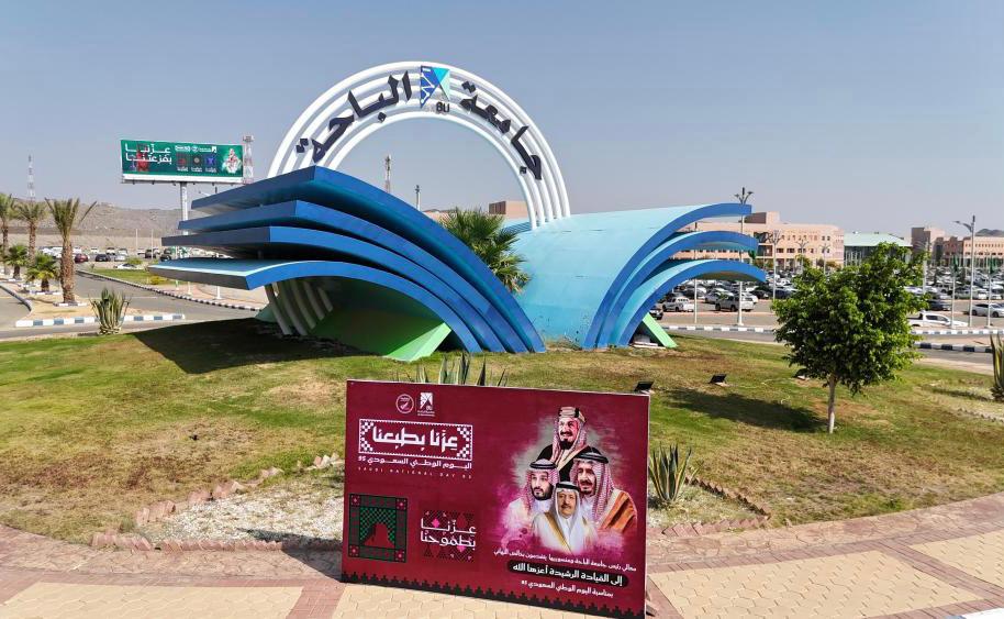 جامعة الباحة تتوشّح باللون الأخضر للاحتفاء باليوم الوطني الـ 95