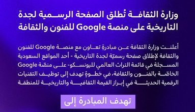جدة التاريخية تروي قصصها للعالم.. انطلاق البطاقة الرقمية على منصة "جوجل للثقافة"