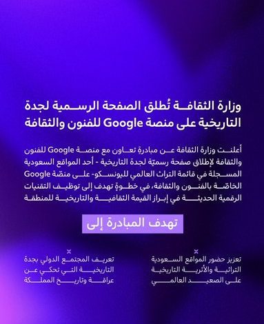 جدة التاريخية تروي قصصها للعالم.. انطلاق البطاقة الرقمية على منصة "جوجل للثقافة"
