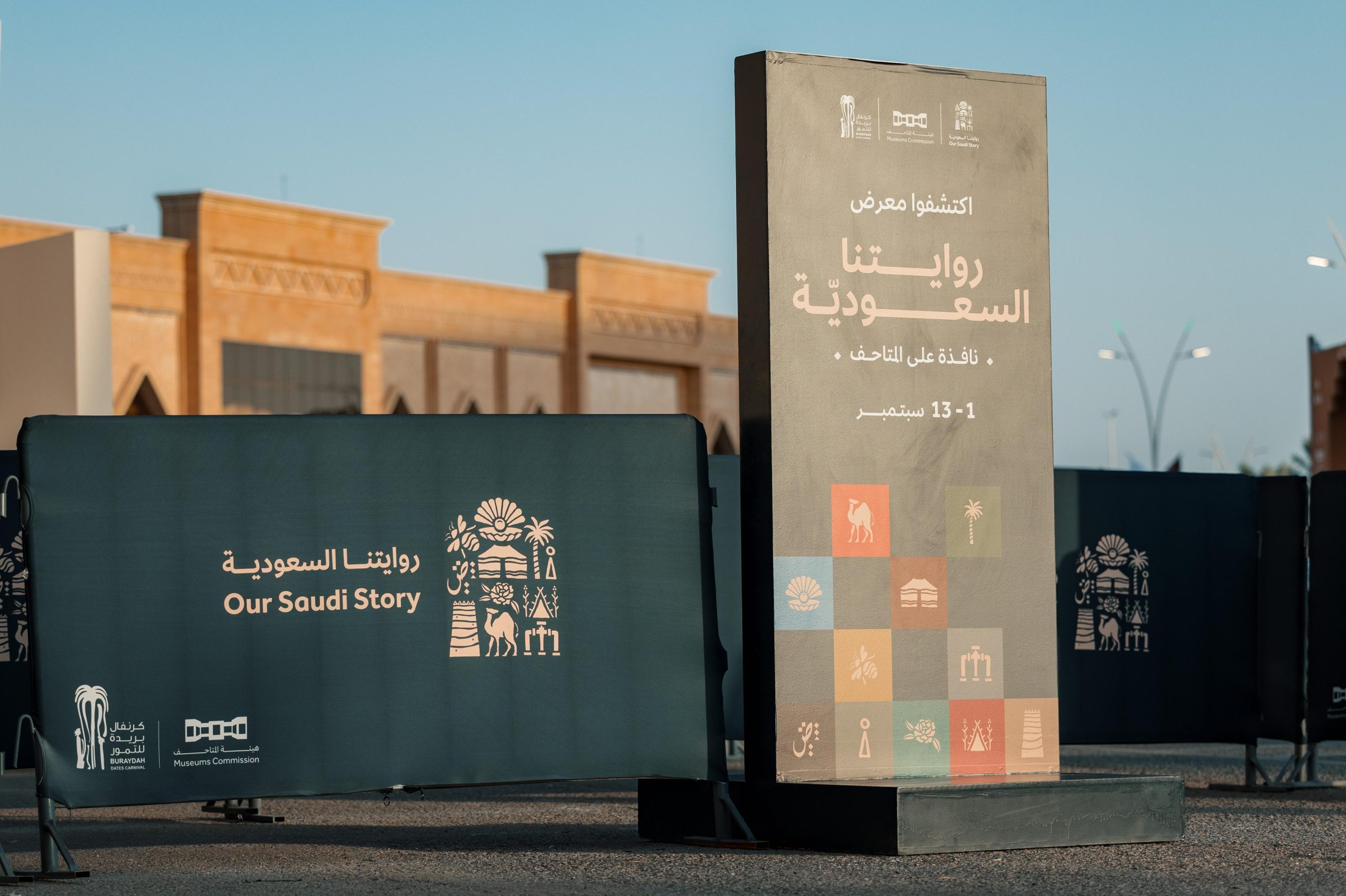 "روايتنا السعودية" جسر يربط ثقافة بريدة وإرثها الزراعي