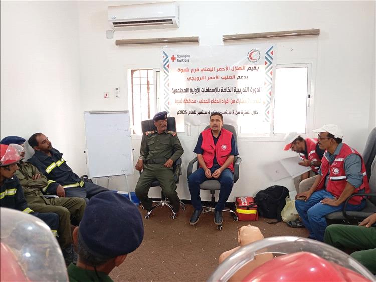 الدفاع المدني بشبوة وجمعية الهلال الأحمر يُنظمان دورة تدريبية في الإسعافات الأولية لتعزيز جاهزية الطاقم