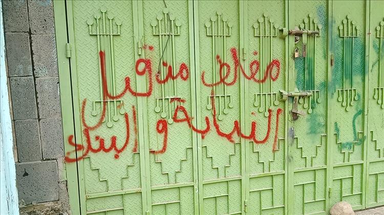 الضالع بتوجيهات البنك المركزي قوات الحزام الأمني تنفذ حملة على شركات الصرافة وتغلق عدداً من الشركات