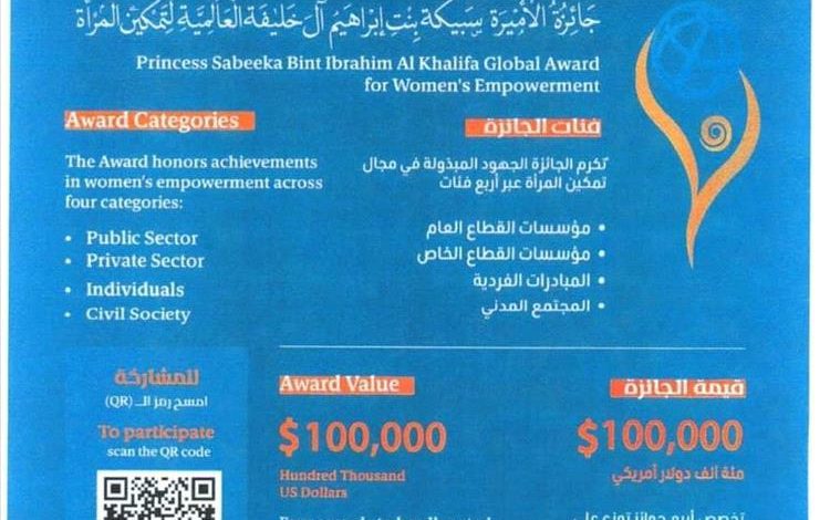 اللجنة الوطنية للمرأة تدعو للترشح لجائزة سمو الأميرة سبيكة بنت إبراهيم لتمكين المرأة