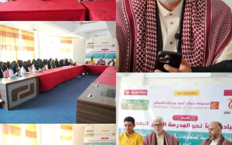 انطلاق دورة "المدرسة المعززة بالصحة" بالمعافر بدعم مجموعة الشيباني وتنظيم مؤسسة فجر الأمل