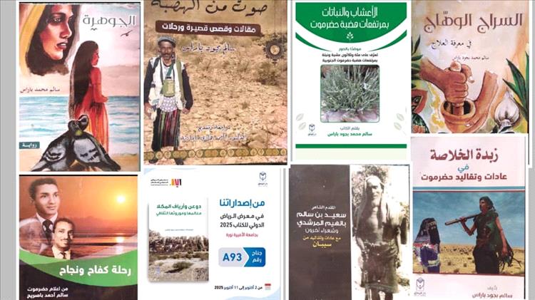 باراس يوثق دوعن وأرياف المكلا في إصدار جديد يكشف معالمها وموروثها الثقافي