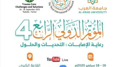 بث مباشر وتغطية إعلامية شاملة للمؤتمر الطبي الدولي لرعاية الإصابات بالمكلا