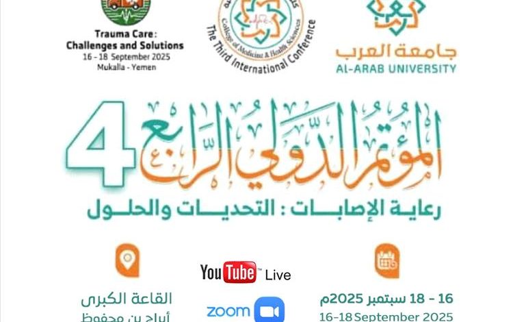 بث مباشر وتغطية إعلامية شاملة للمؤتمر الطبي الدولي لرعاية الإصابات بالمكلا
