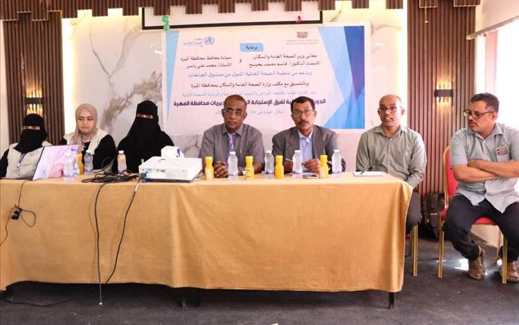 بحضور الوكيل قويزان .. مكتب الصحة بالمهرة يدشن الدورة التنشيطية لفرق الاستجابة السريعة في المحافظة