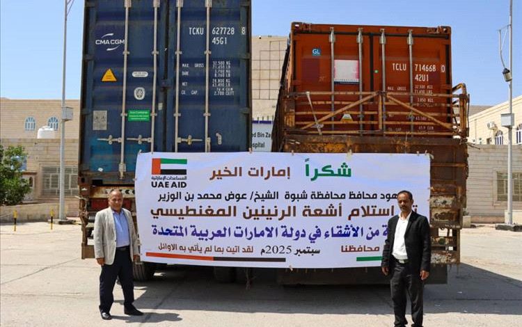 بدعم الإمارات.. وصول وحدة الرنين المغناطيسي لمستشفى الشيخ محمد بن زايد في شبوة