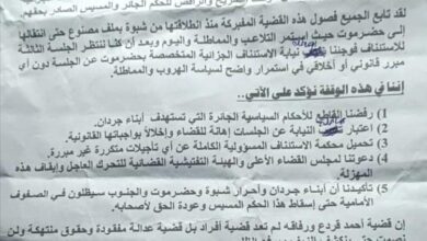 بيان صادر عن الوقفة الاحتجاجية بمدينة المكلا المطالبة بالإفراج عن الجندي قردع وبراءته ورفاقه من التهم الكيدية