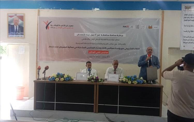 تدشين مهرجان الأغنية الوطنية في تعز بمشاركة 30 مدرسة