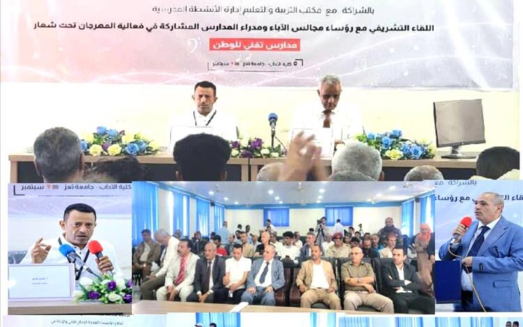 تعز.. انطلاق مهرجان الأغنية الوطنية لتعزيز الهوية الوطنية وإبراز إبداعات الطلاب