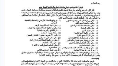محافظ تعز يوجه بإخلاء المباني والمنشآت الحكومية من المسلحين وإعادتها للدولة