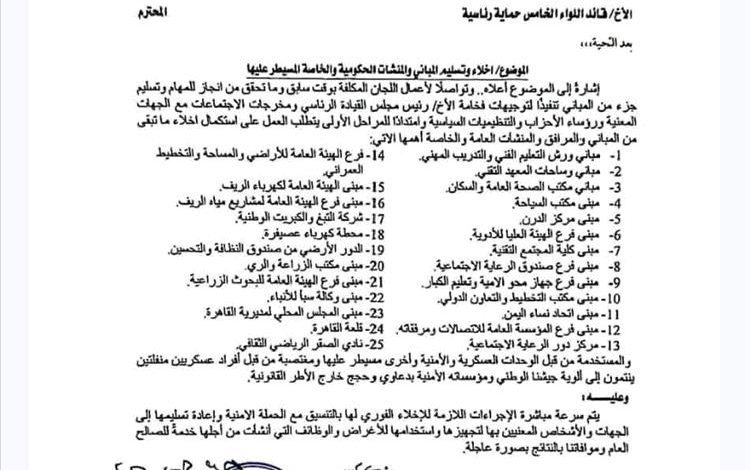 محافظ تعز يوجه بإخلاء المباني والمنشآت الحكومية من المسلحين وإعادتها للدولة