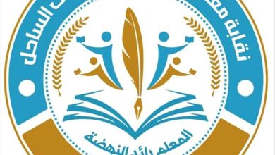 نقابة معلمي وتربويي حضرموت الساحل ترفع دعوى قضائية ضد السلطة المحلية