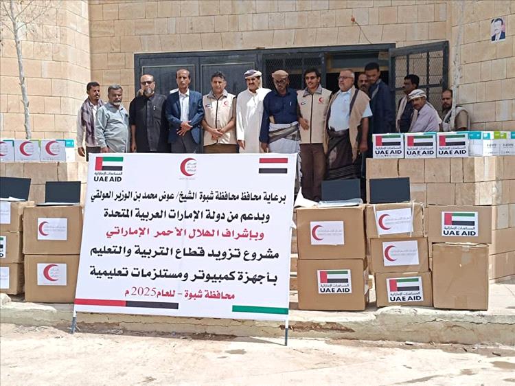 هلال الإمارات يرفد قطاع التعليم في شبوة بأجهزة كمبيوتر ومستلزمات تعليمية