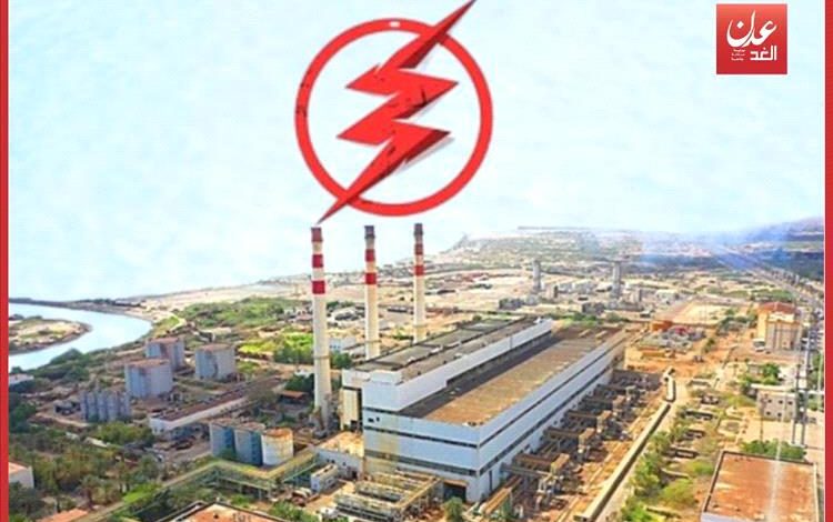 آخر المستجدات للكهرباء في عدن حتى فجر (اليوم) الجمعة