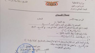 إعلان فقدان بطاقة شخصية لمواطن في محافظة عدن