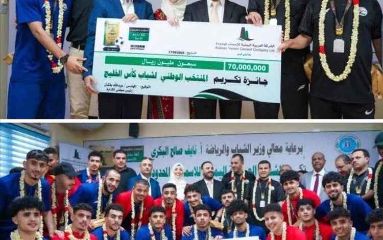 الشركة العربية اليمنية للإسمنت تكرّم  منتخب الشباب وصيف بطولة الخليج الأولى لكرة القدم