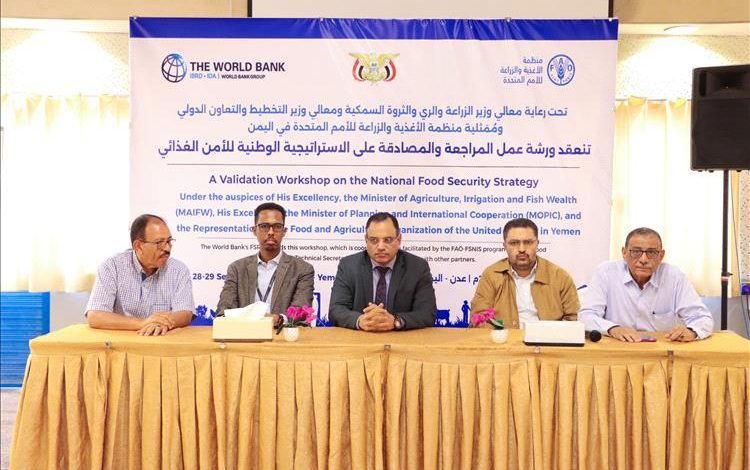 الوزير السقطري يدشّن ورشة العمل الخاصة بمناقشة مسودة الاستراتيجية الوطنية للأمن الغذائي
