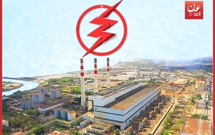 بعد دخول التوربين الخامس الخدمة.. آخر مستجدات كهرباء عدن حتى فجر (اليوم) الثلاثاء