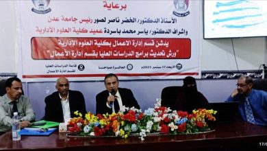 جامعة عدن تدشن ورش تحديث برامج الدراسات العليا بكلية العلوم الإدارية