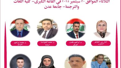 جامعة عدن تستعد للاحتفاء باليوم العالمي للترجمة بندوة علمية موسعة