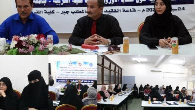 كلية التربية عدن تستضيف حلقة نقاشية حول قضايا الأوزون نظمتها الهيئة العامة لحماية البيئة