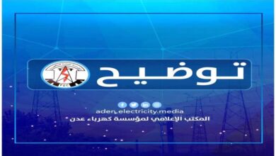 كهرباء عدن تصدر توضيح بشأن انقطاع الكهرباء عن احياء التواهي منذ أمس