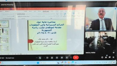 محاضرة عامة حول الجرائم السيبرانية وأمن المعلومات لموظفي مكتب رئاسة الجمهورية