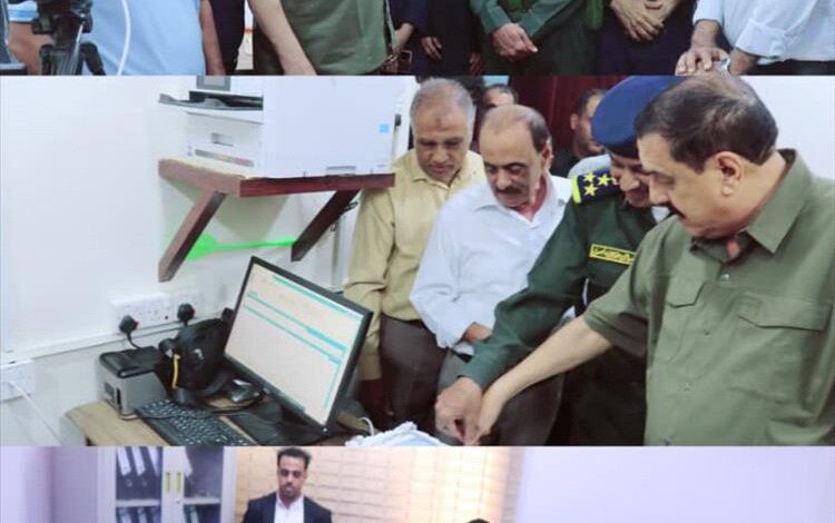 مدير أمن عدن يدشّن نظام البصمات العشرية والحوسبة الآلية في إدارة الأدلة الجنائية