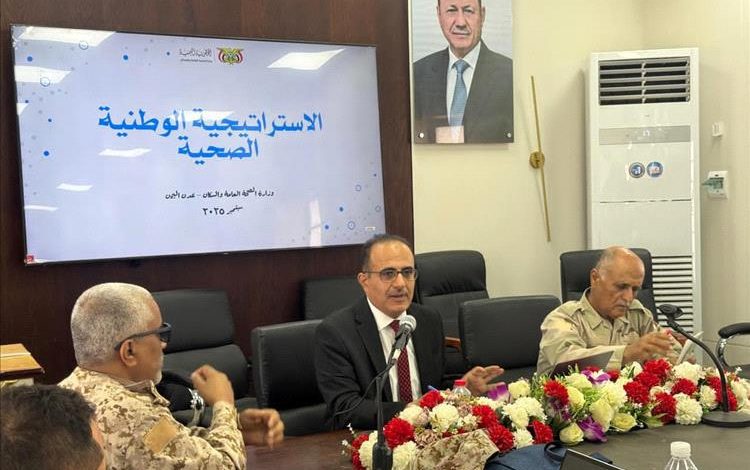 وزير الصحة يستعرض الاستراتيجية الوطنية الصحية في الأكاديمية العسكرية العليا