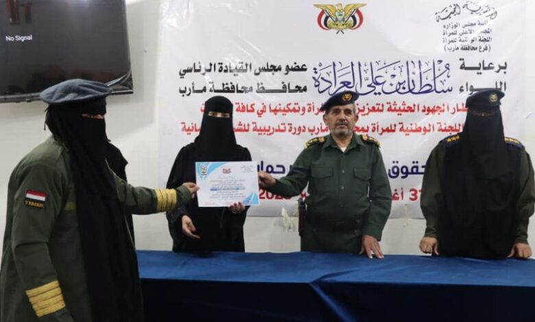 اختتام دورة للشرطة النسائية خاصة بمبادئ حقوق الإنسان وآليات حماية المرأة