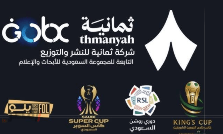 استحواذ قنوات ثمانية على الحقوق الحصرية لدوري روشن السعودي وبطولات محلية أخرى
