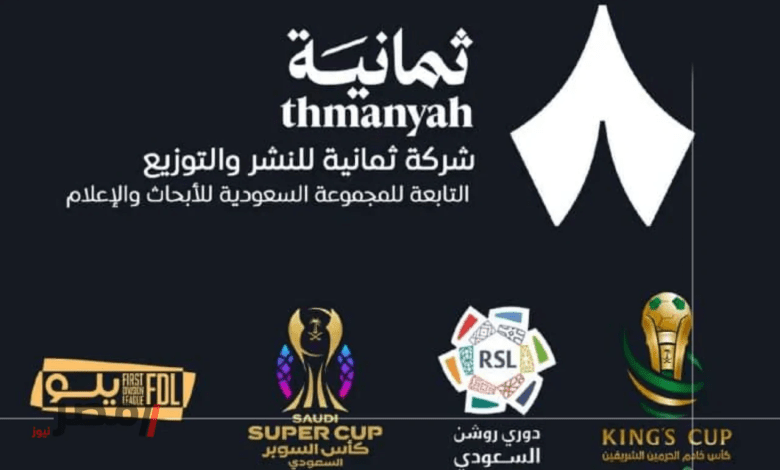 استقبل الآن بجودة عالية تردد قناة ثمانية الرياضية على نايل سات وعرب سات لمشاهدة مباريات الدوري السعودي اليوم