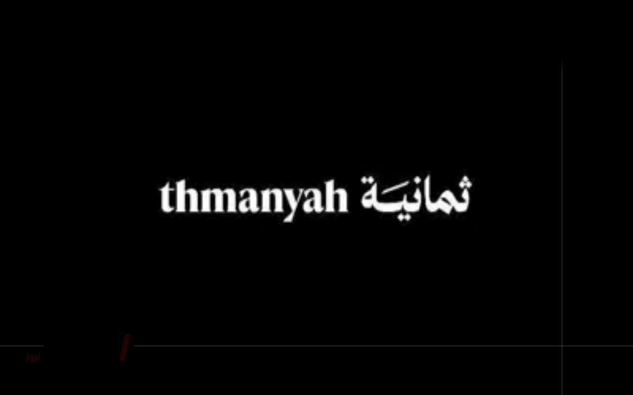 الآن.. تردد قناة «ثمانية» الرياضية الجديد 2025 على القمرين نايل سات وعرب سات بجودة HD لمتابعة الدوري السعودي