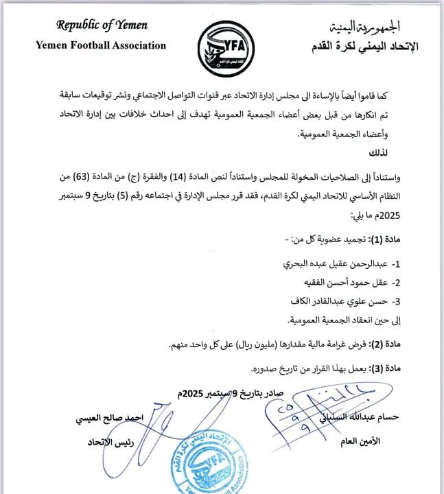 الاتحاد اليمني لكرة القدم يجمّد عضوية ثلاثة من أعضاء جمعيته العمومية