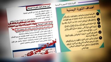 التفخيخ الفكري في المناهج.. هكذا تحاول مليشيا الحوثي محو 26 سبتمبر المجيدة من الوعي الجمعي للنشء