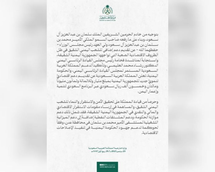 السعودية تعلن دعمًا اقتصاديًا جديدًا لليمن