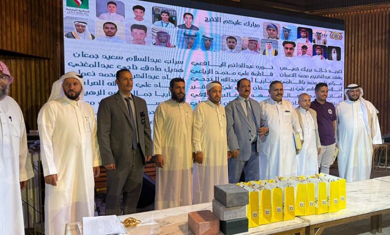 الشاعري يكرم خريجي ومتفوقي الجالية اليمنية بحائل