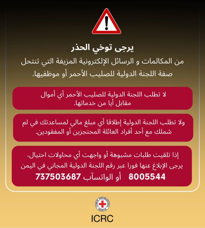 "الصليب الأحمر" تحذر من انتحال هويتها في اليمن