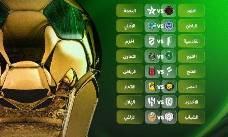 قرعة نارية لثمن نهائي كأس الملك